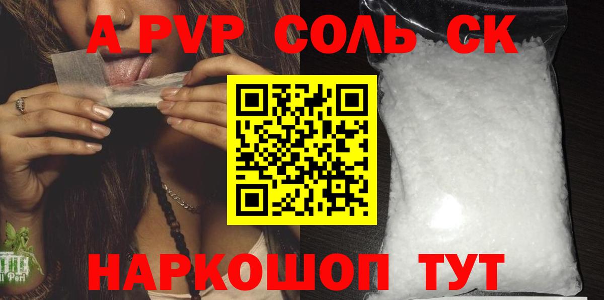 APVP кристаллы  Славянск-на-Кубани  Alpha-PVP VHQ 