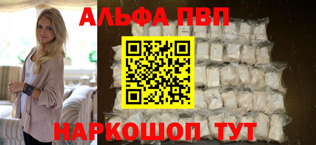 что такое наркотик  Вход с VPN  А ПВП  Славянск-на-Кубани  Alfa_PVP VHQ 