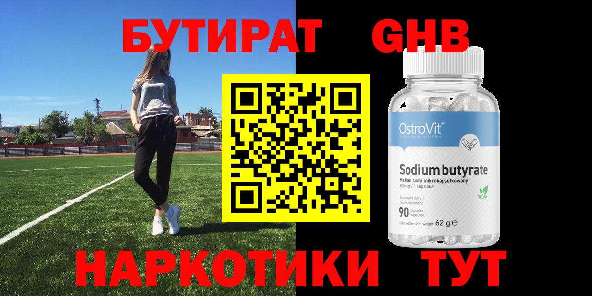 Славянск-на-Кубани  Бутират BDO  Вход с VPN 