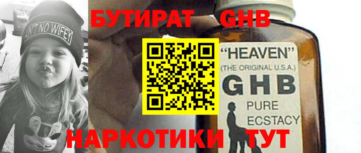 БУТИРАТ вода Славянск-на-Кубани