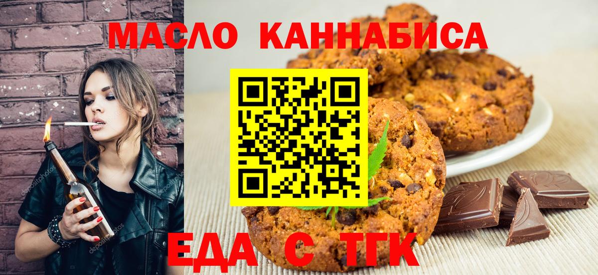 Славянск-на-Кубани  Печенье с ТГК конопля  Вход с VPN 