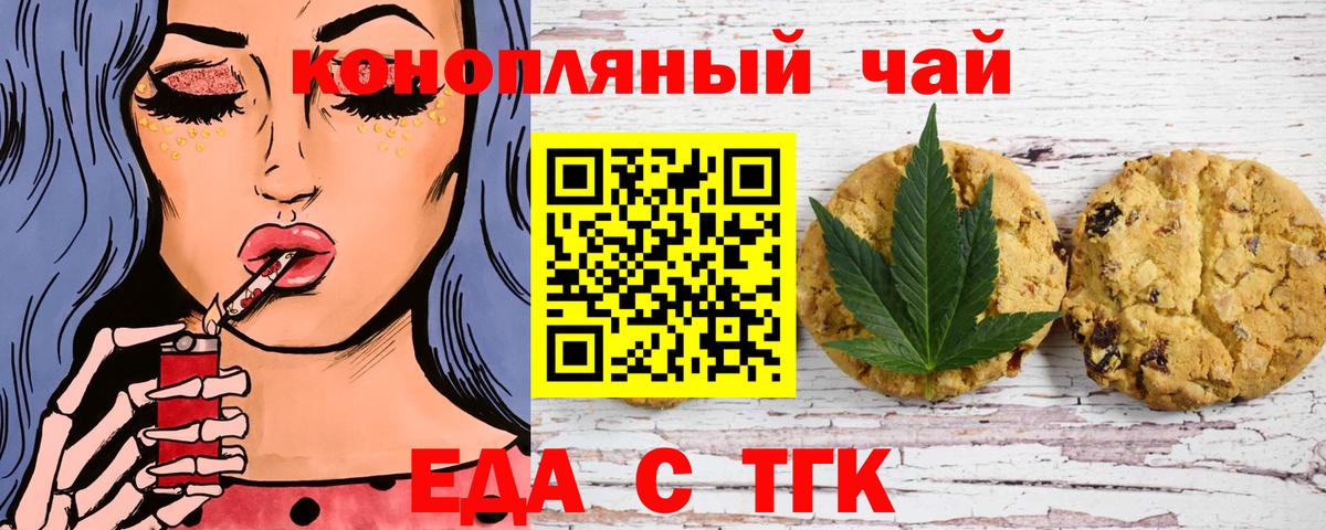 Cannafood конопля Славянск-на-Кубани